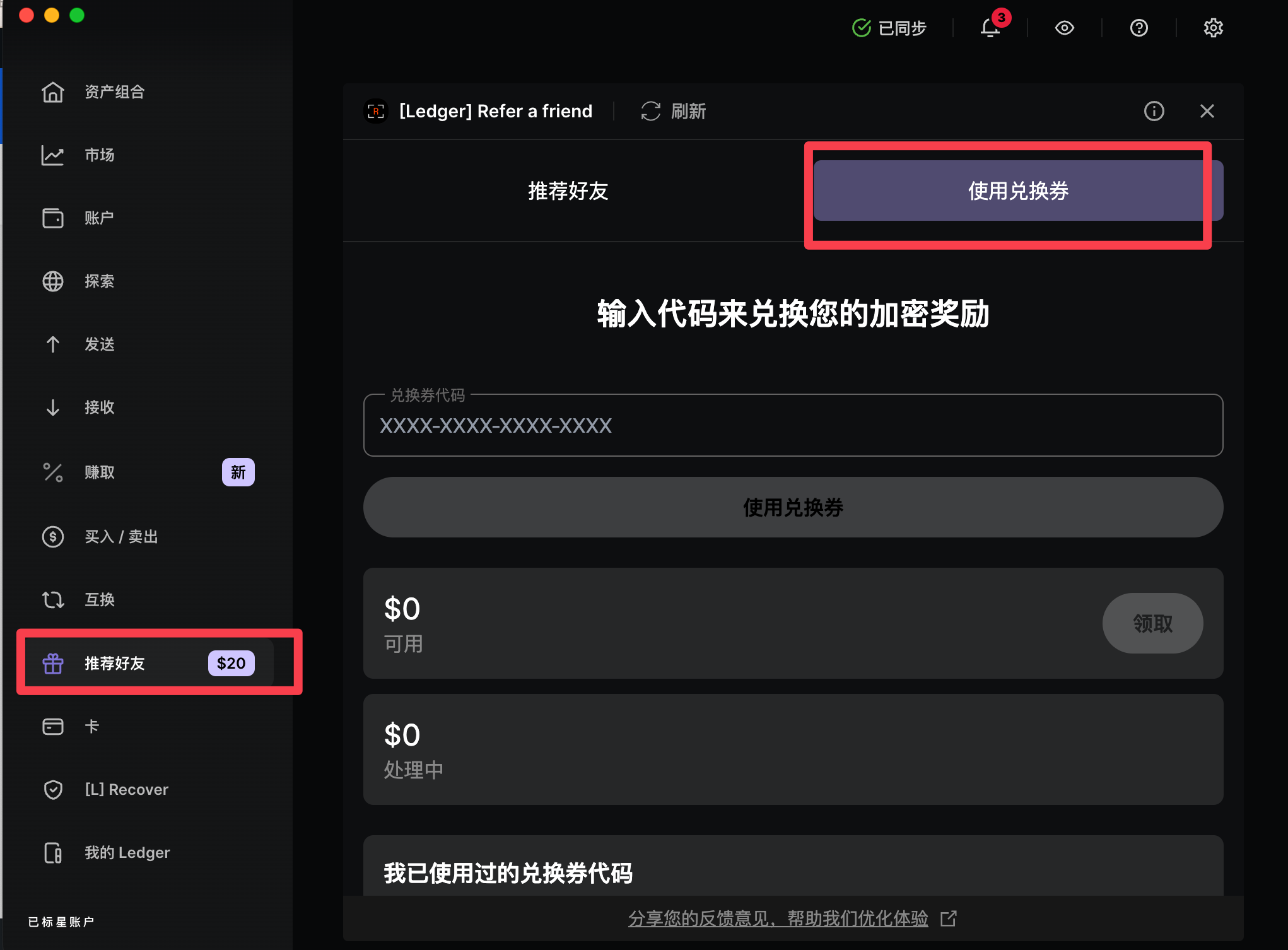 为自己的加密财富加一把“物理保险柜”ledger冷钱包