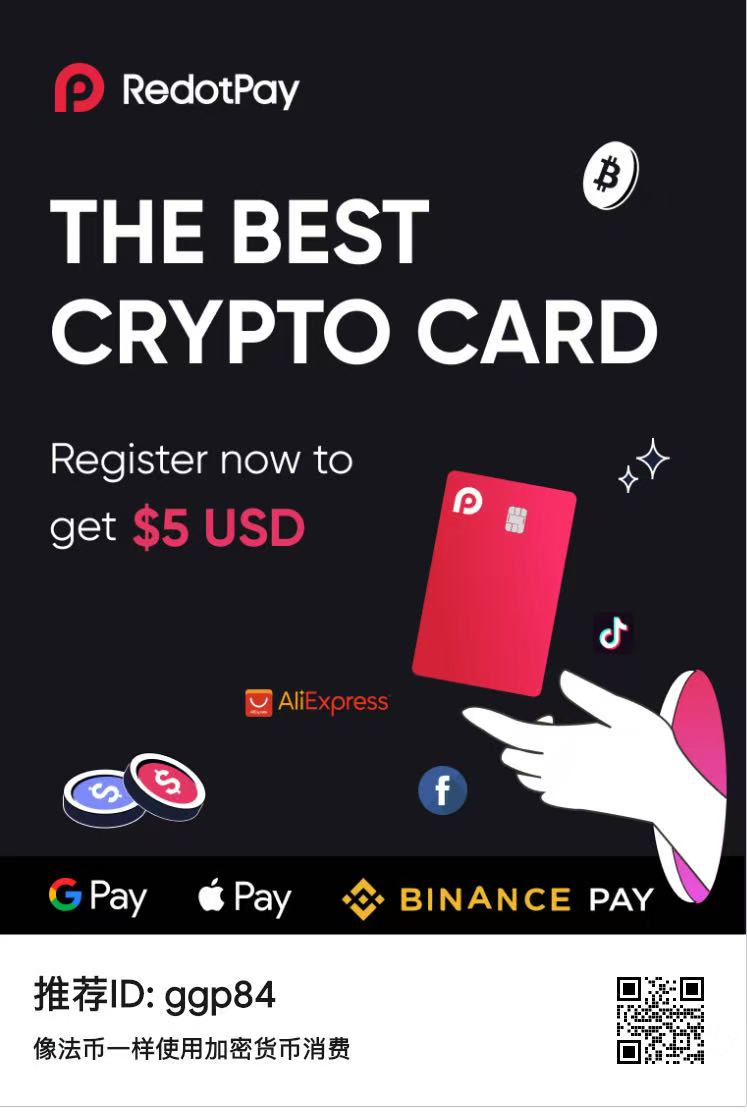 小红卡 redotpay 「超级加密支付卡」