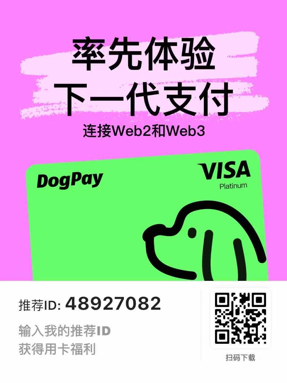 Dogpay-狗子卡-美区卡
