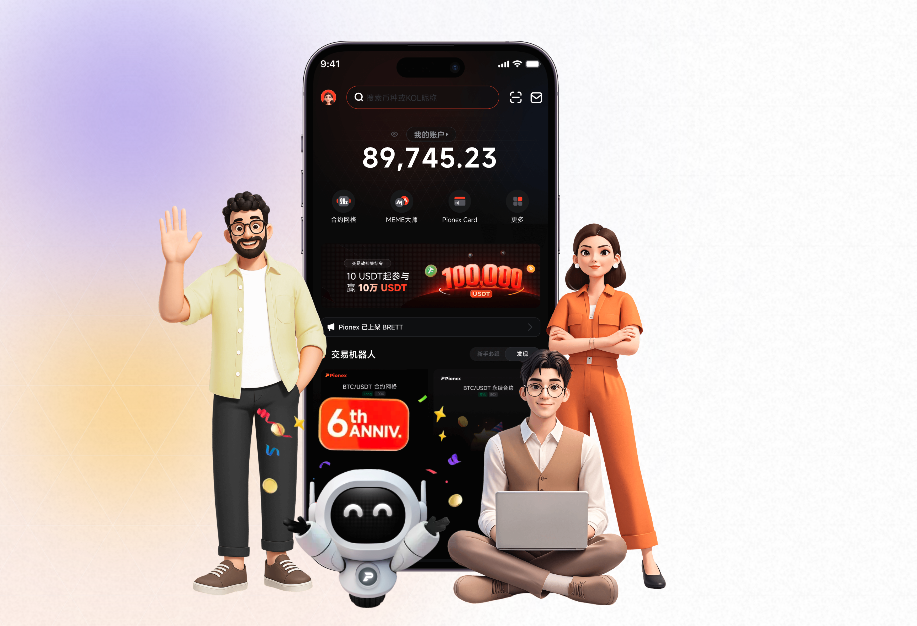加密货币交易所是什么？——新手必读全面科普 & Pionex 派网交易所平台深度解析